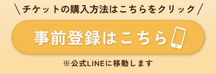 公式LINEを開きます